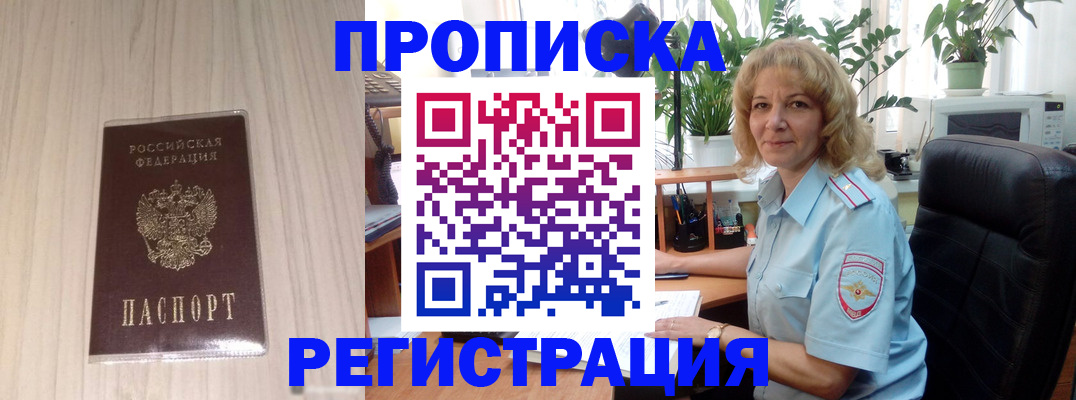 прописка штамп в Красноуфимске